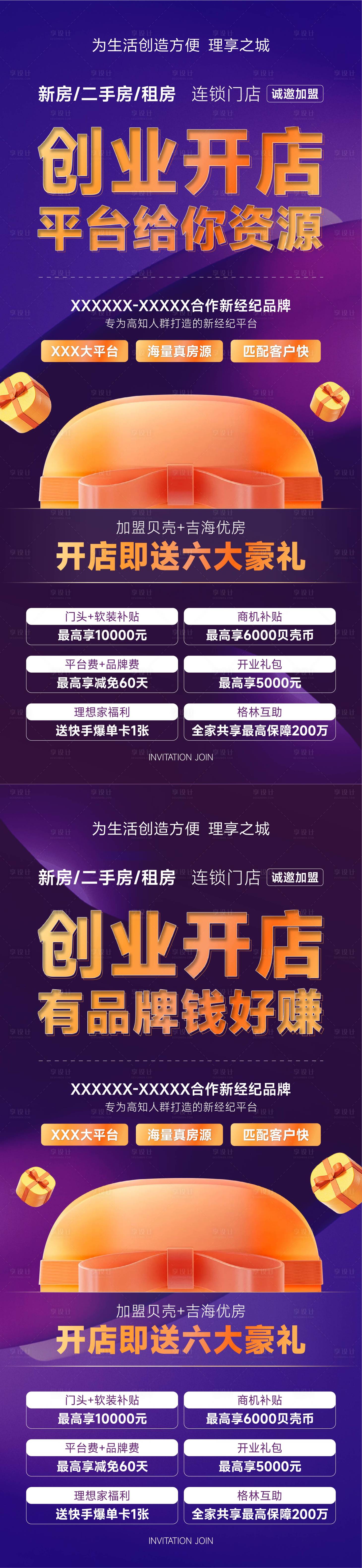 源文件下載【享設計】搜索編號：65910026099311083【開店海報】