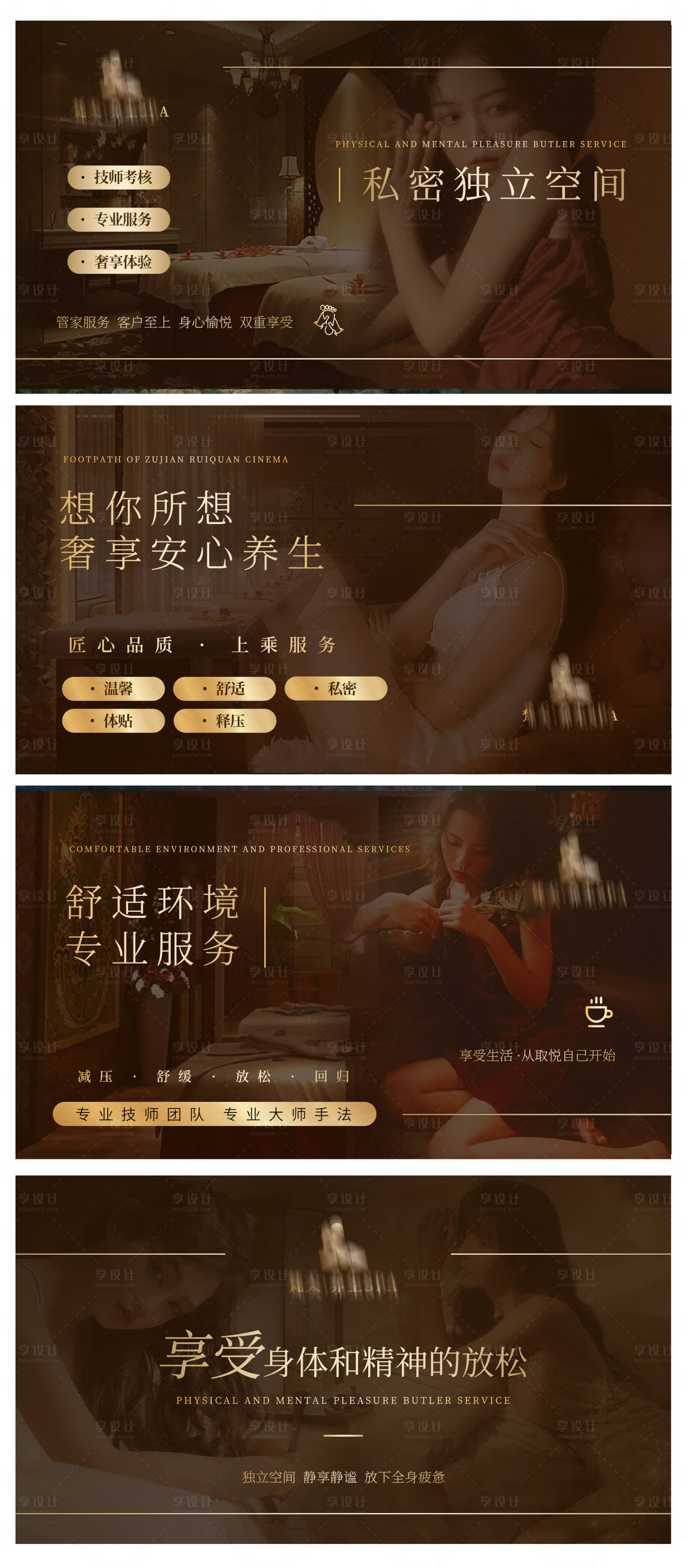 源文件下載【享設(shè)計】搜索編號：51500026223489800【養(yǎng)生按摩推拿spa輪播圖】