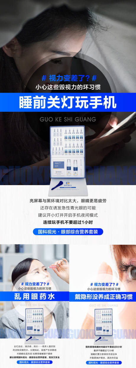 眼睛视力产品宣传微商海报