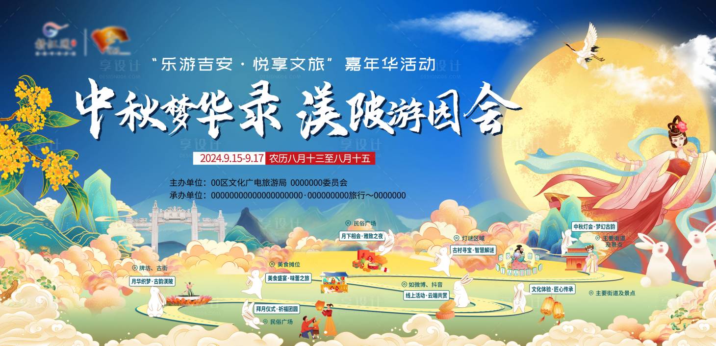 源文件下载【享设计】搜索编号：39400026071177137【中秋海报 】