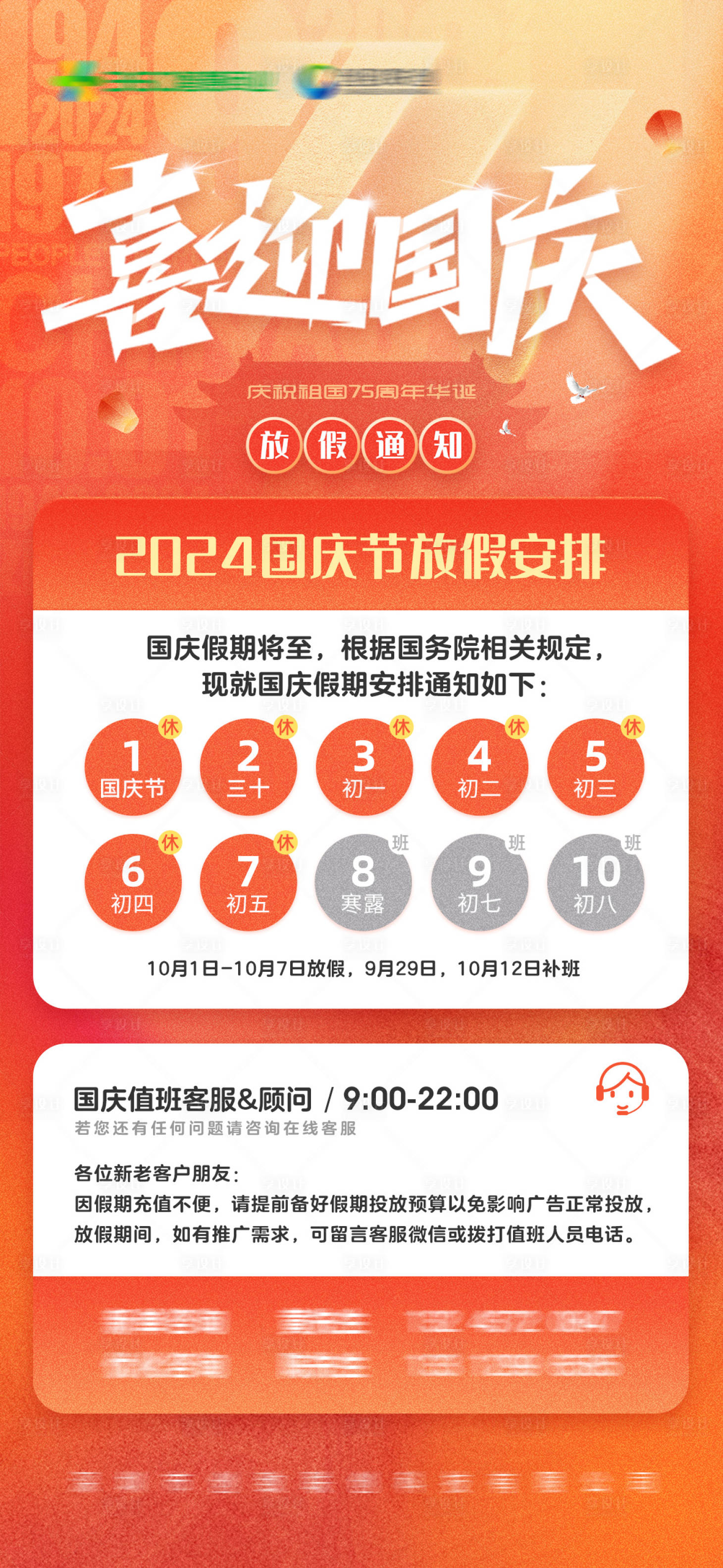 源文件下载【享设计】搜索编号：90860026454873691【国庆放假通知】