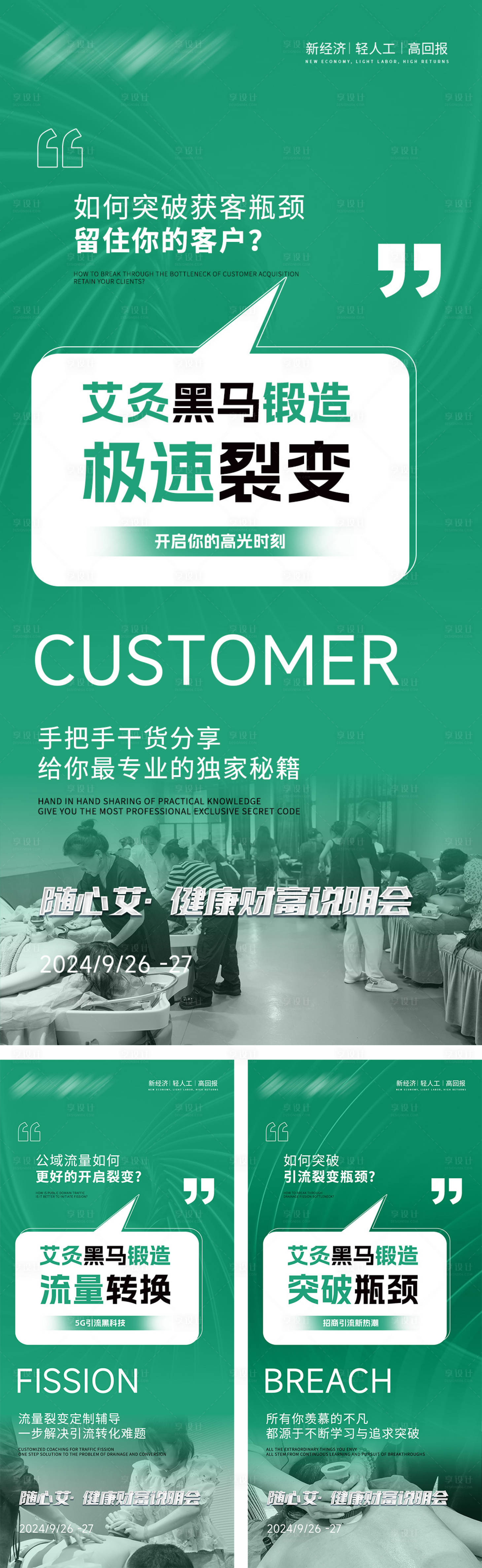 源文件下載【享設計】搜索編號：51800026371081633【大健康市場造勢海報】