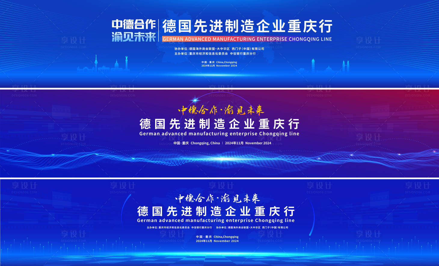 源文件下載【享設計】搜索編號：43370026410909268【中德合作大型會議活動背景板】