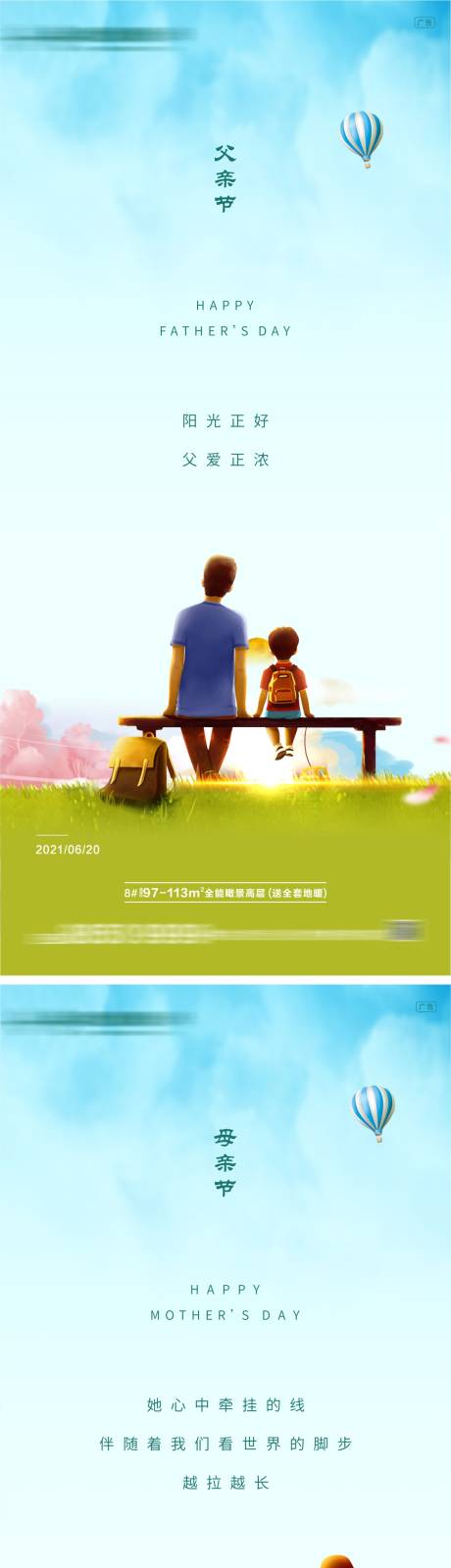 源文件下載【地產父親節母親節系列海報】編號：60230026092384247