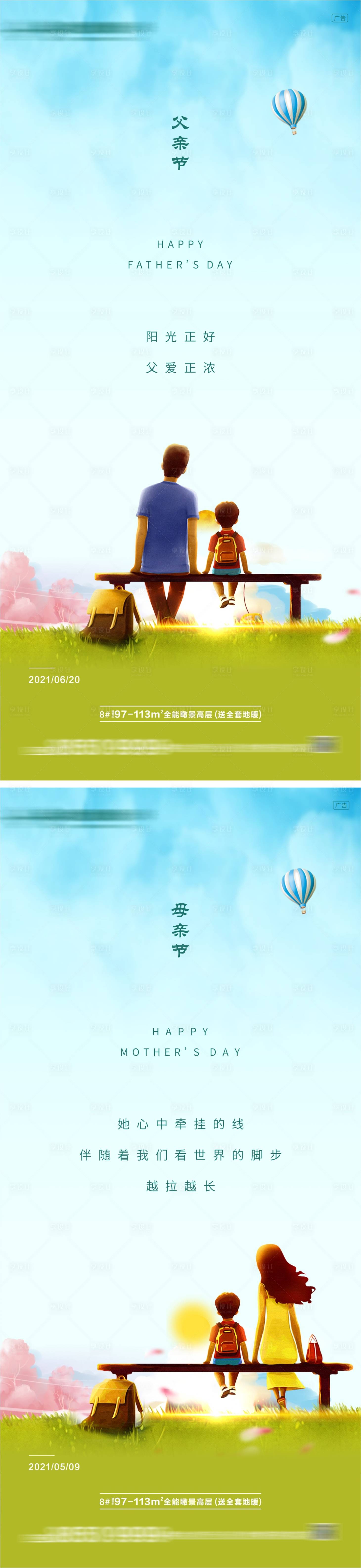 源文件下載【享設(shè)計(jì)】搜索編號(hào)：60230026092384247【地產(chǎn)父親節(jié)母親節(jié)系列海報(bào)】