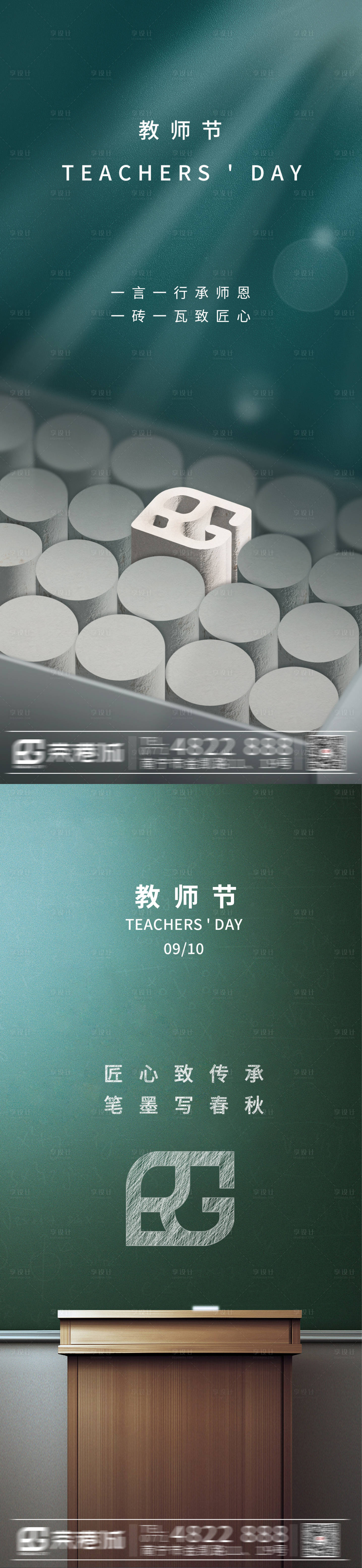 源文件下载【教师节海报】编号：27980026162715435