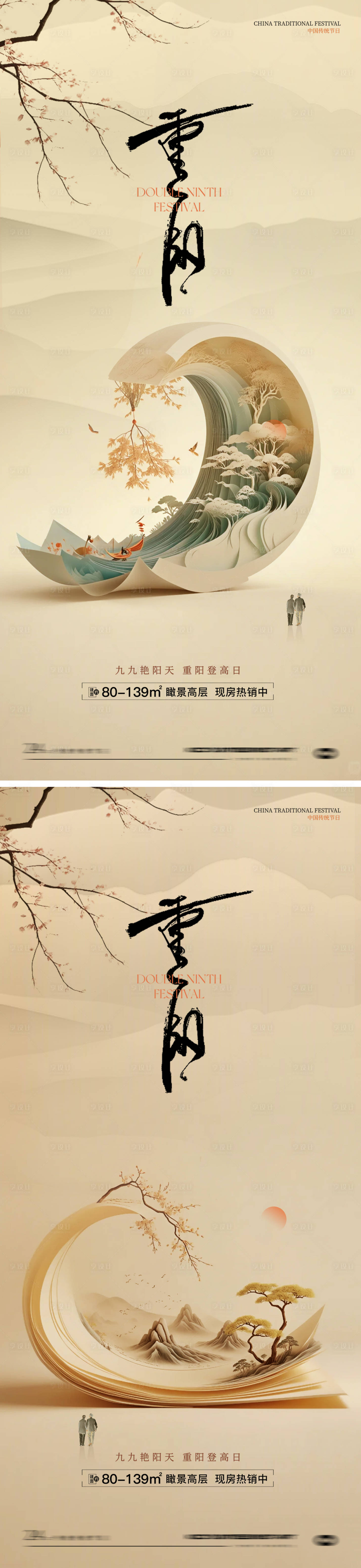 源文件下载【享设计】搜索编号：18490026545045012【重阳中式地产海报】