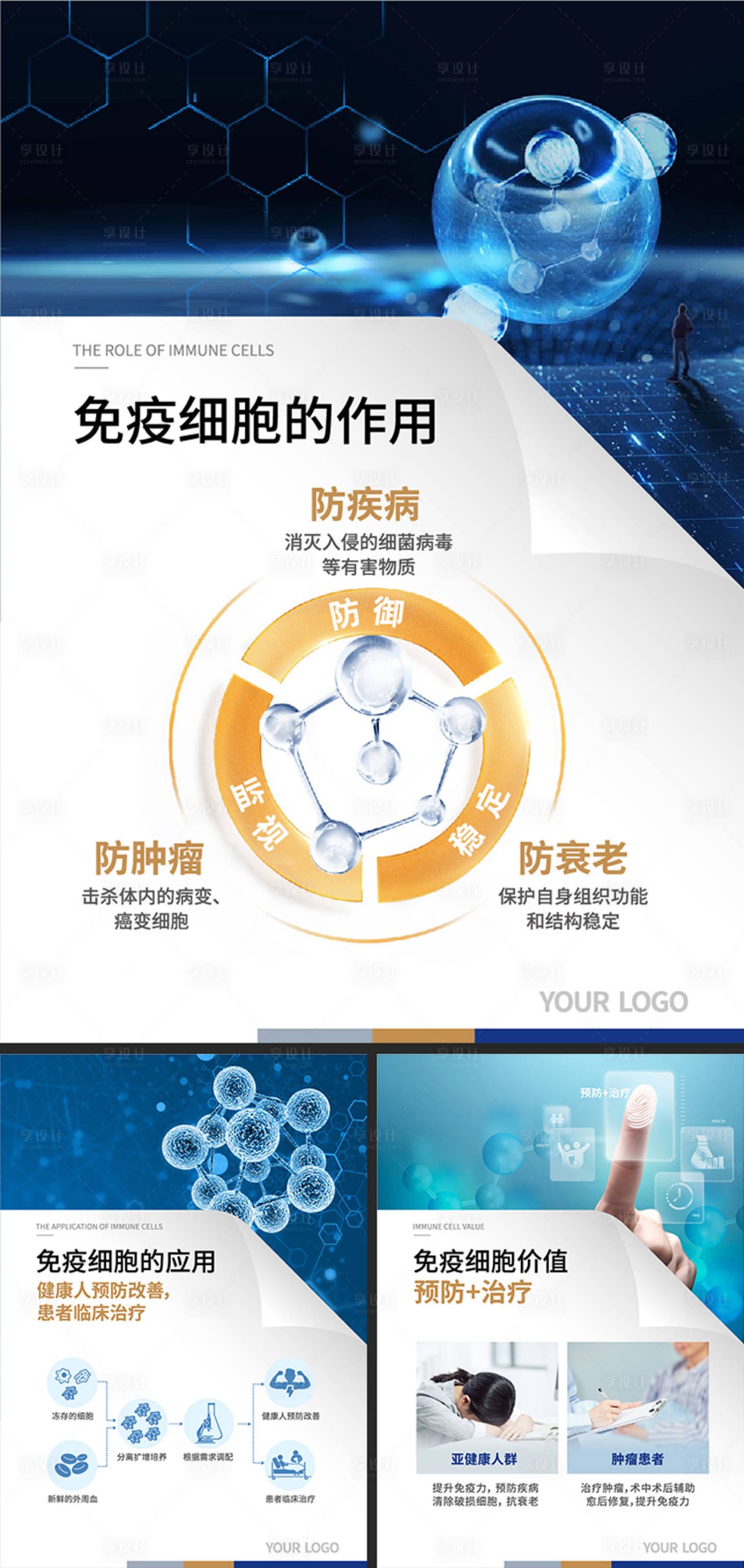 源文件下載【享設計】搜索編號：75080026486869031【免疫細胞存儲海報】