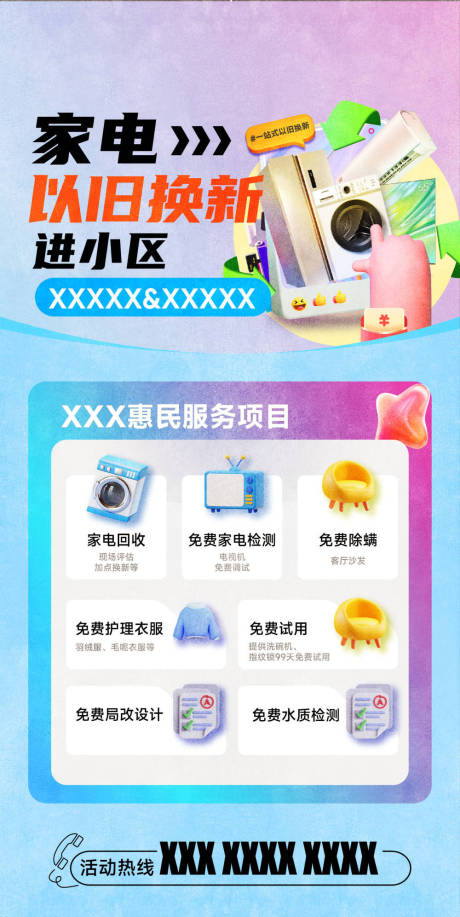 源文件下载【家电以旧换新海报】编号：85260026431848045