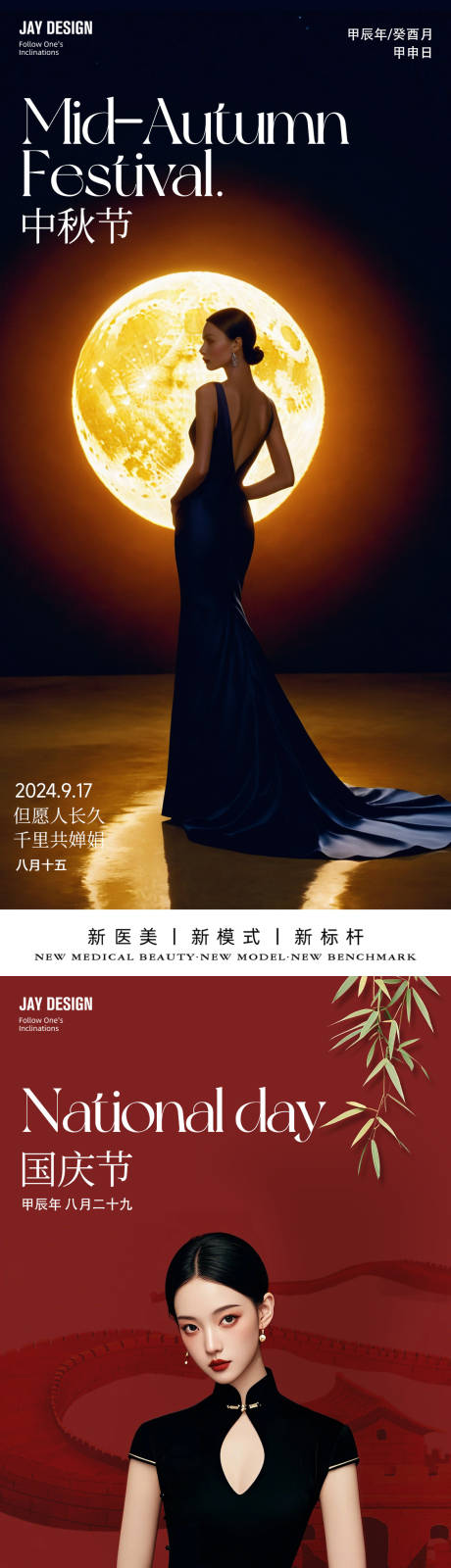 源文件下載【享設計】搜索編號：23050026097665918【中秋節國慶節海報】