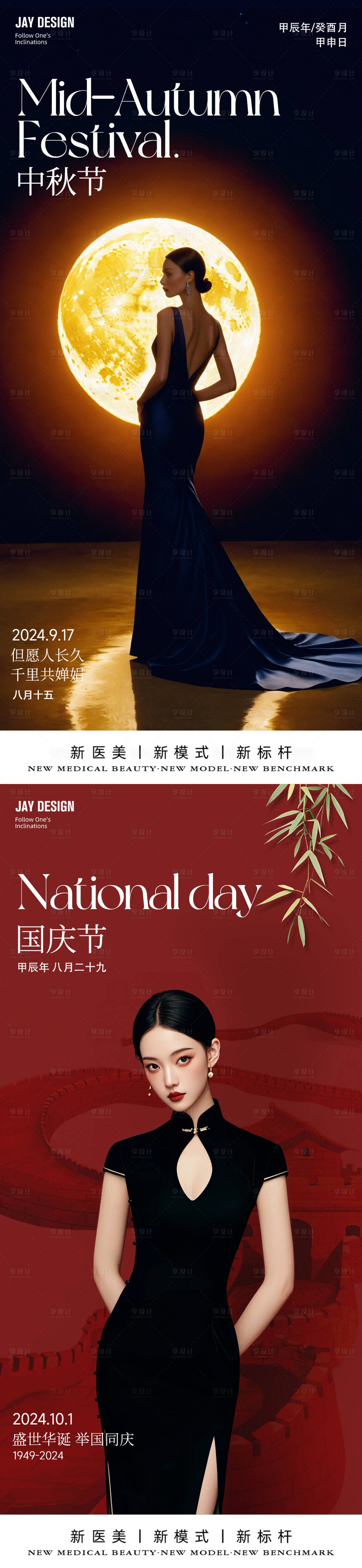 源文件下載【享設(shè)計(jì)】搜索編號(hào)：23050026097665918【中秋節(jié)國(guó)慶節(jié)海報(bào)】