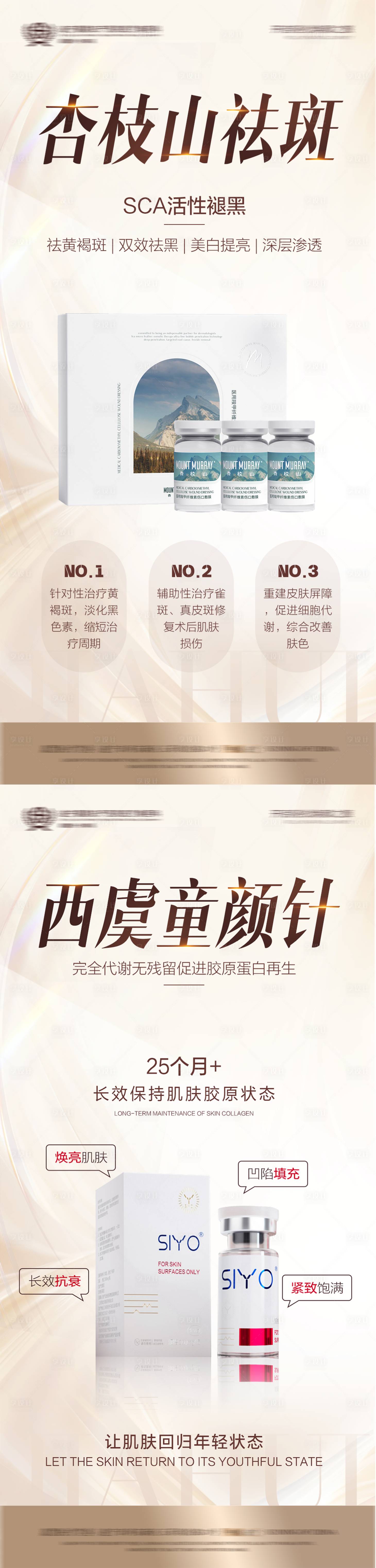 源文件下载【医美产品海报】编号：39300026362752941