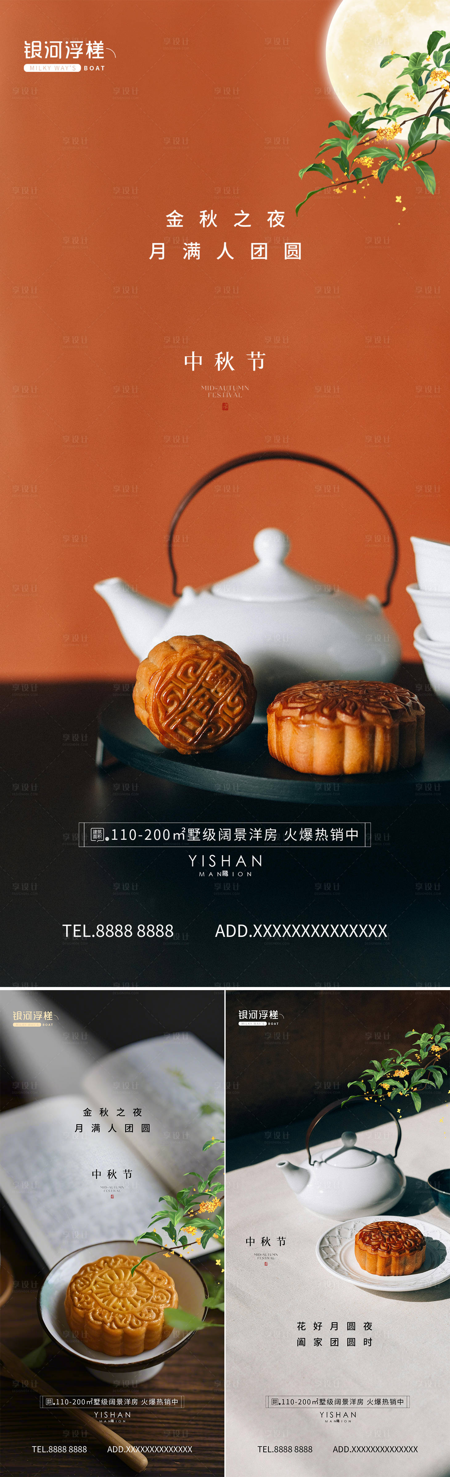 源文件下载【享设计】搜索编号：78890026181785484【房地产中秋节海报】