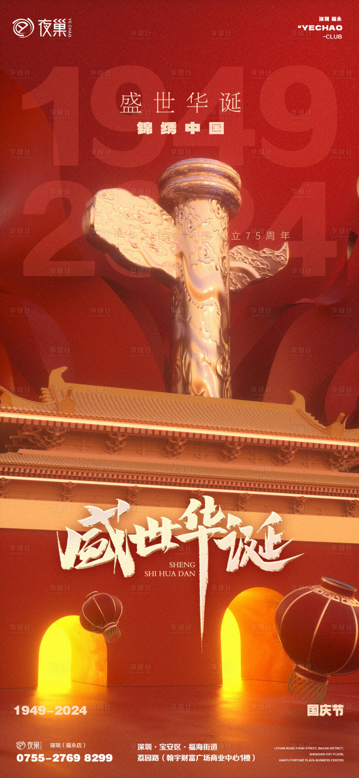 源文件下載【享設計】搜索編號：39980026521453672【酒吧國慶節海報】