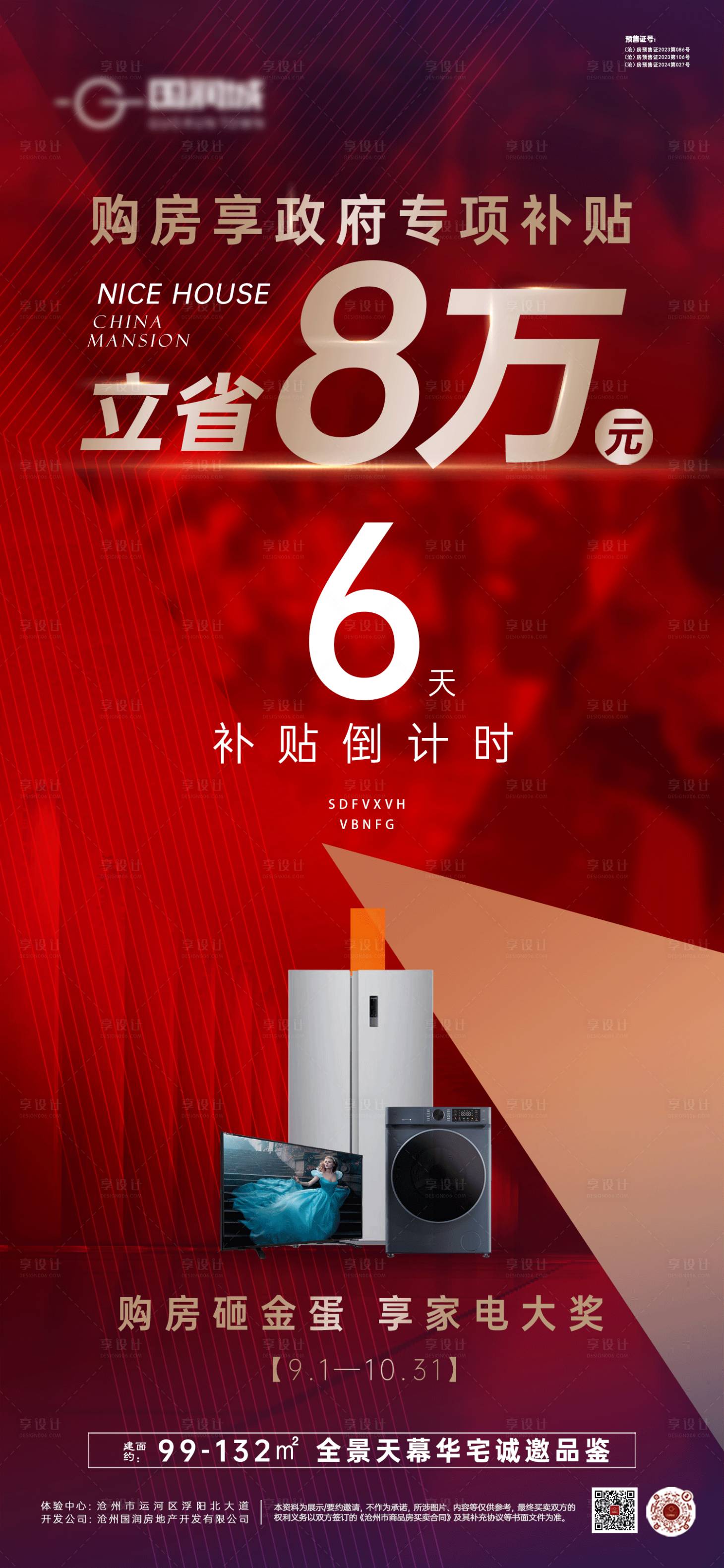 源文件下載【享設計】搜索編號：62900026325198454【地產海報】
