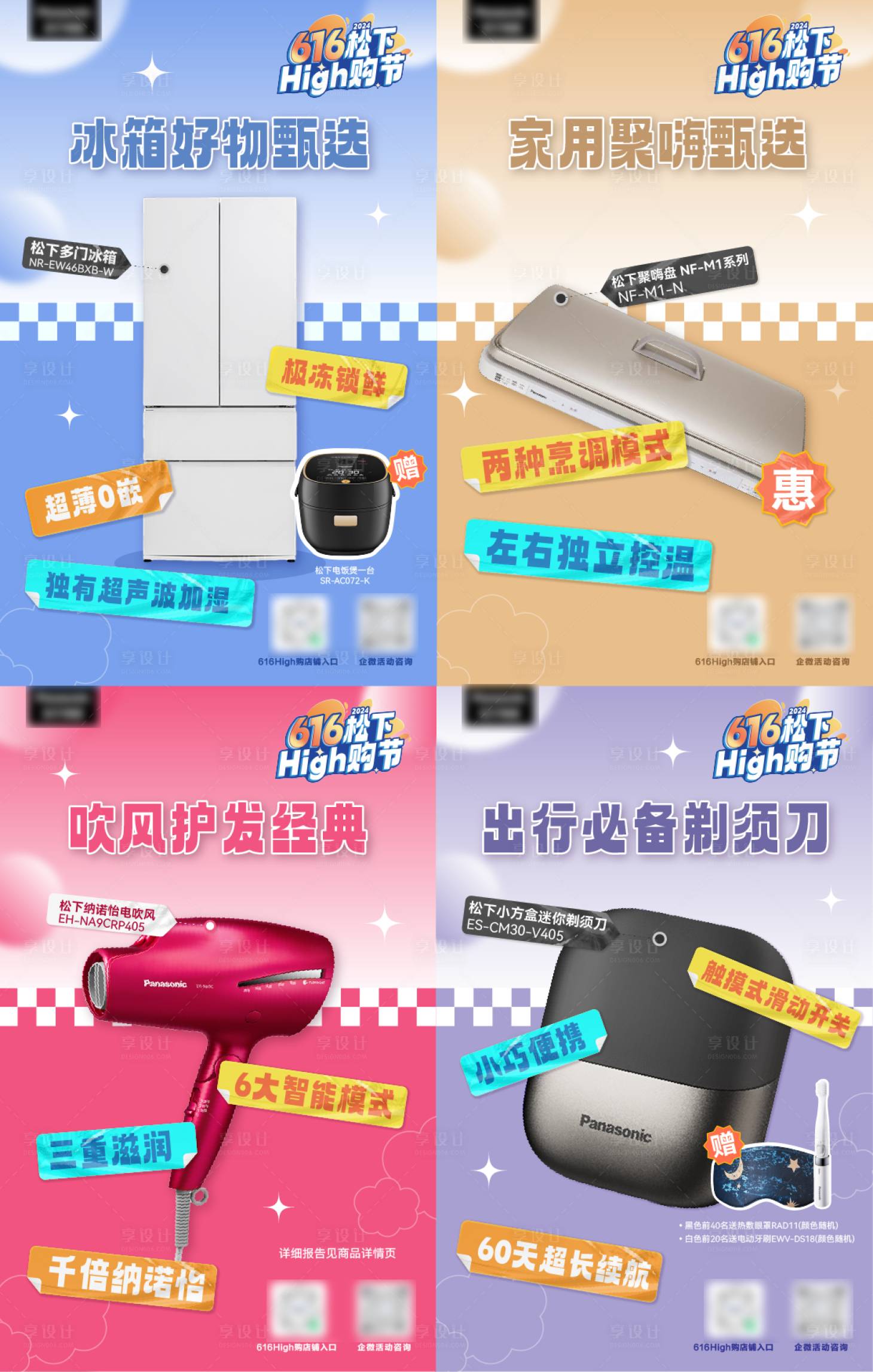 源文件下载【享设计】搜索编号：91560026479899571【家电系列海报】