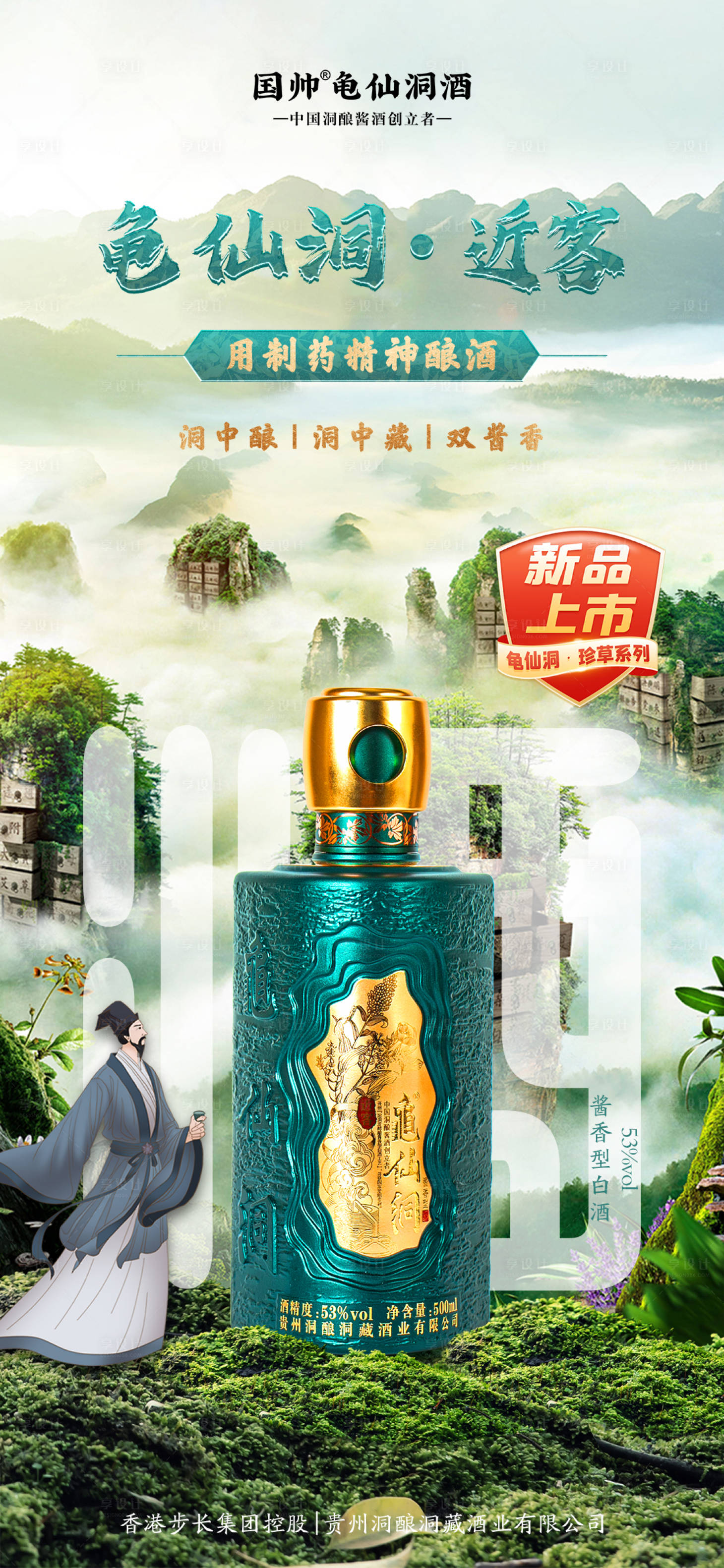 源文件下载【白酒海报】编号：26140026053966067