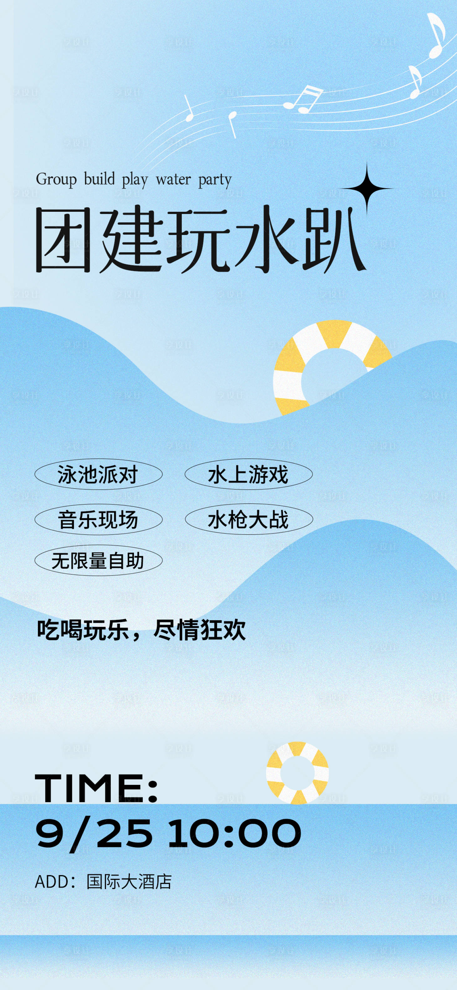 源文件下载【享设计】搜索编号：89680026388471502【弥散风团建海报】