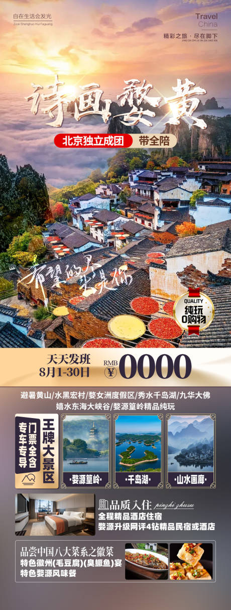 编号：51410026207157029【享设计】源文件下载-诗画婺黄