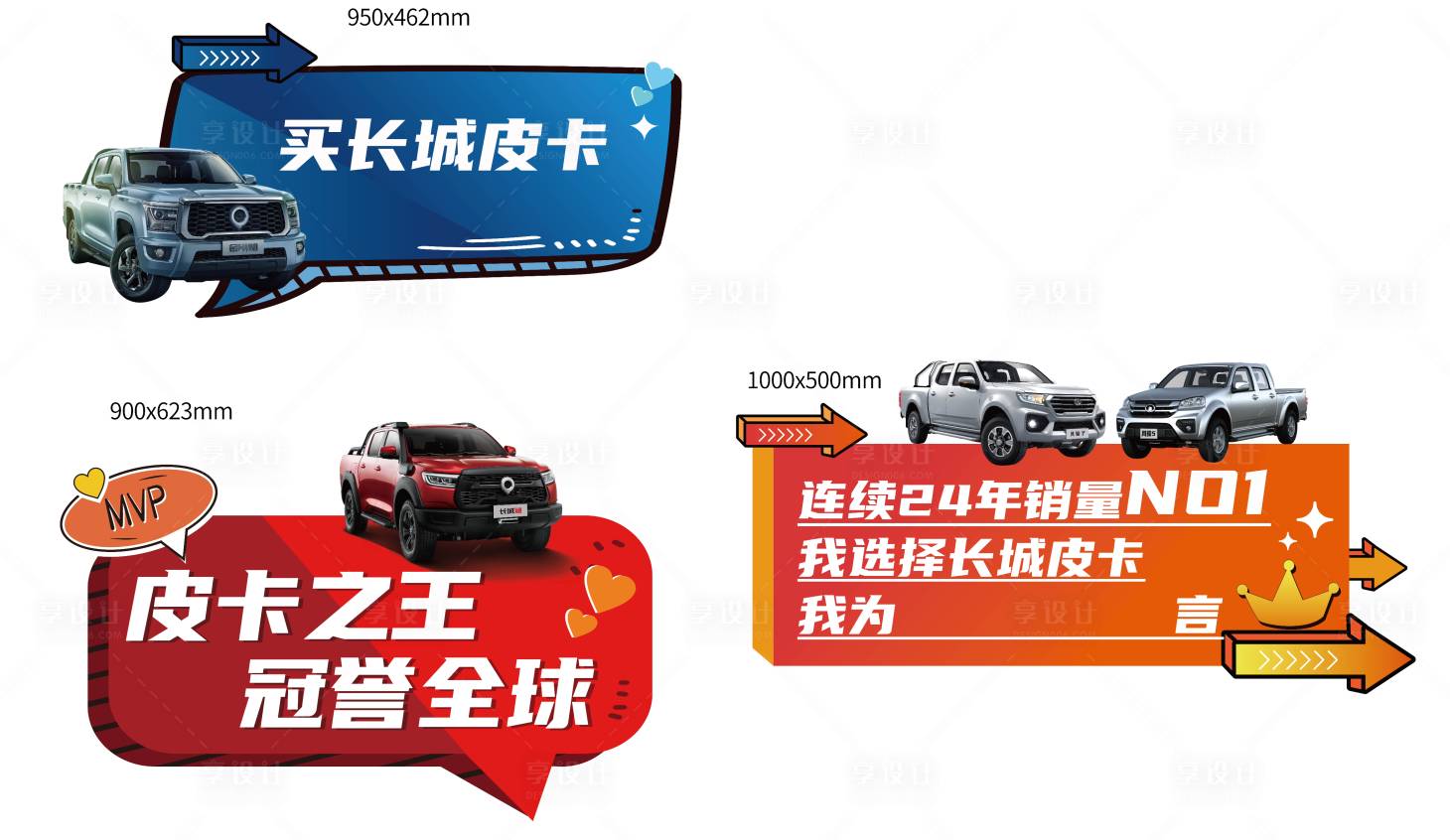 源文件下载【享设计】搜索编号：92920026120517713【汽车手举牌 】