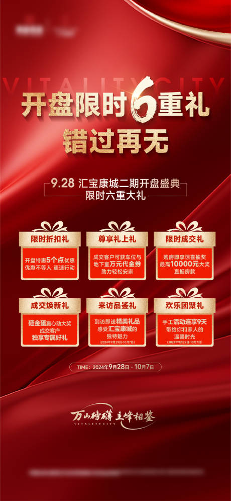 源文件下载【享设计】搜索编号：37560026434158765【开盘六重礼】
