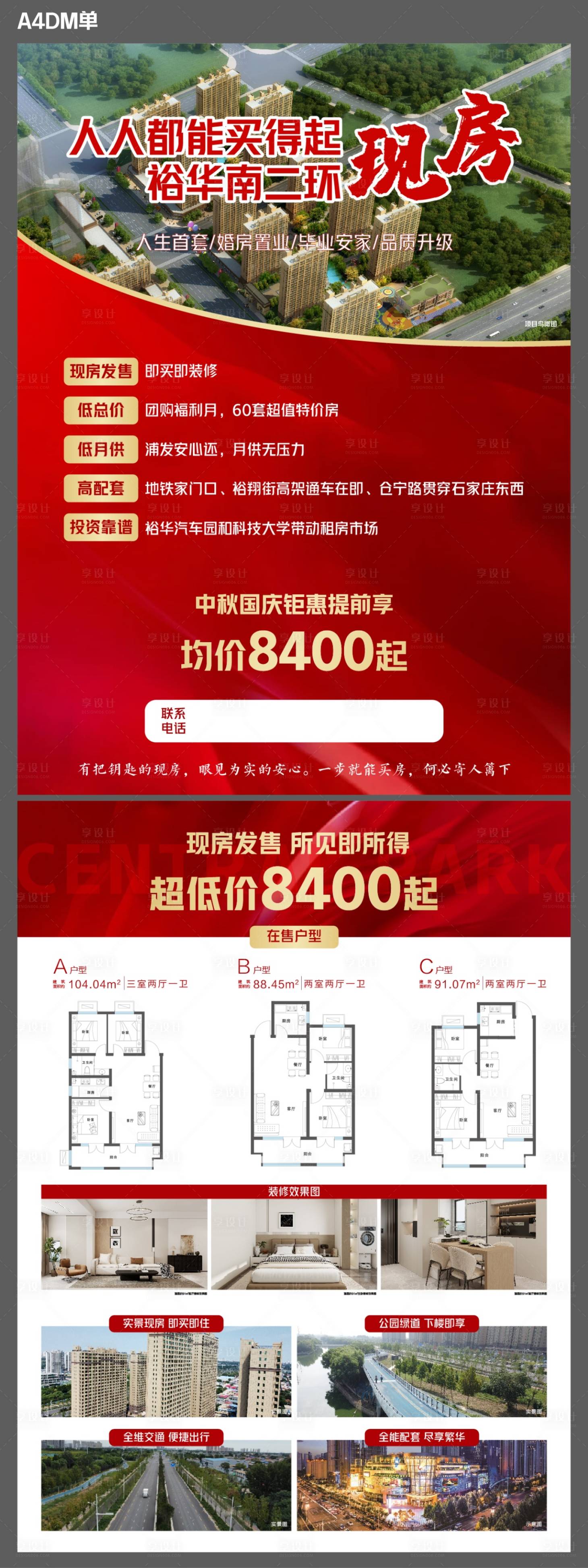 源文件下载【享设计】搜索编号：81330026308114442【卖点海报】