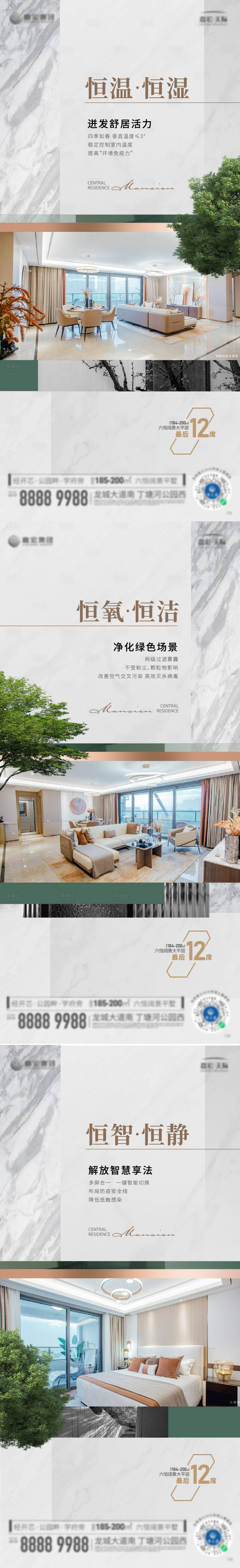 源文件下載【享設計】搜索編號：26110026205196741【精裝六恒系統刷屏海報】