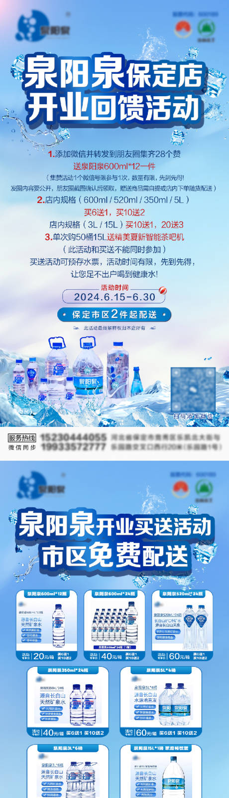 源文件下载【水站活动海报】编号：47120026534459784