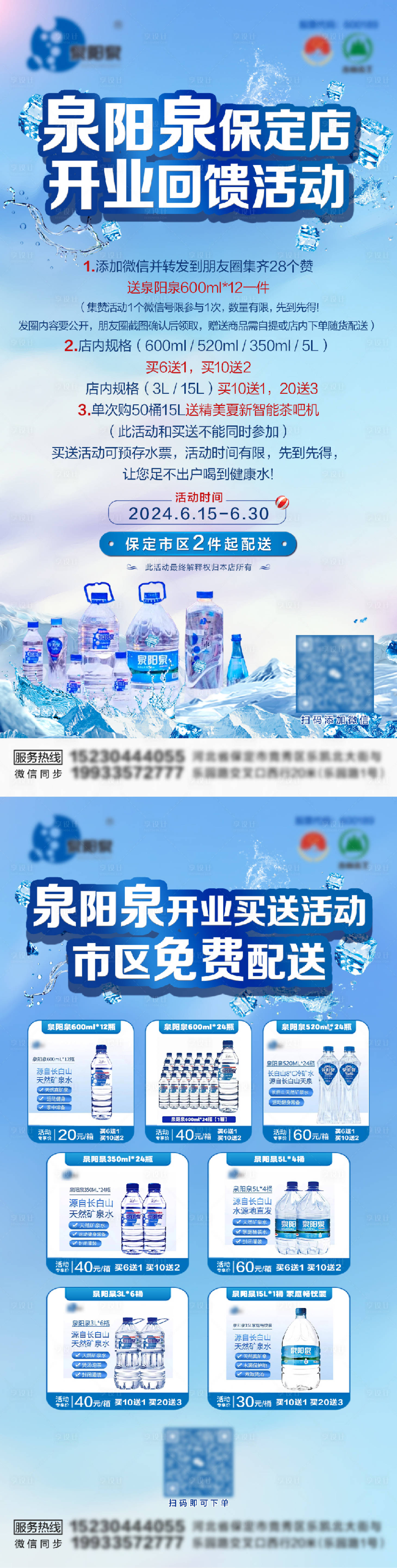 源文件下載【享設計】搜索編號：47120026534459784【水站活動海報】