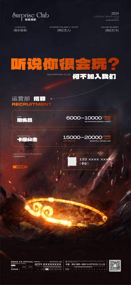 源文件下载【享设计】搜索编号：38600026405803986【酒吧招聘黑悟空金箍宣传海报】