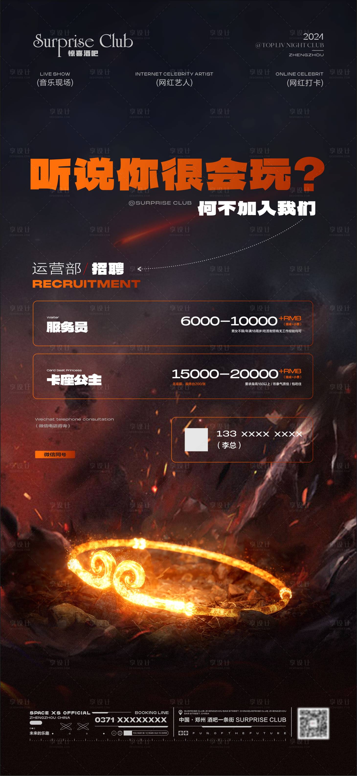 源文件下载【享设计】搜索编号：38600026405803986【酒吧招聘黑悟空金箍宣传海报】