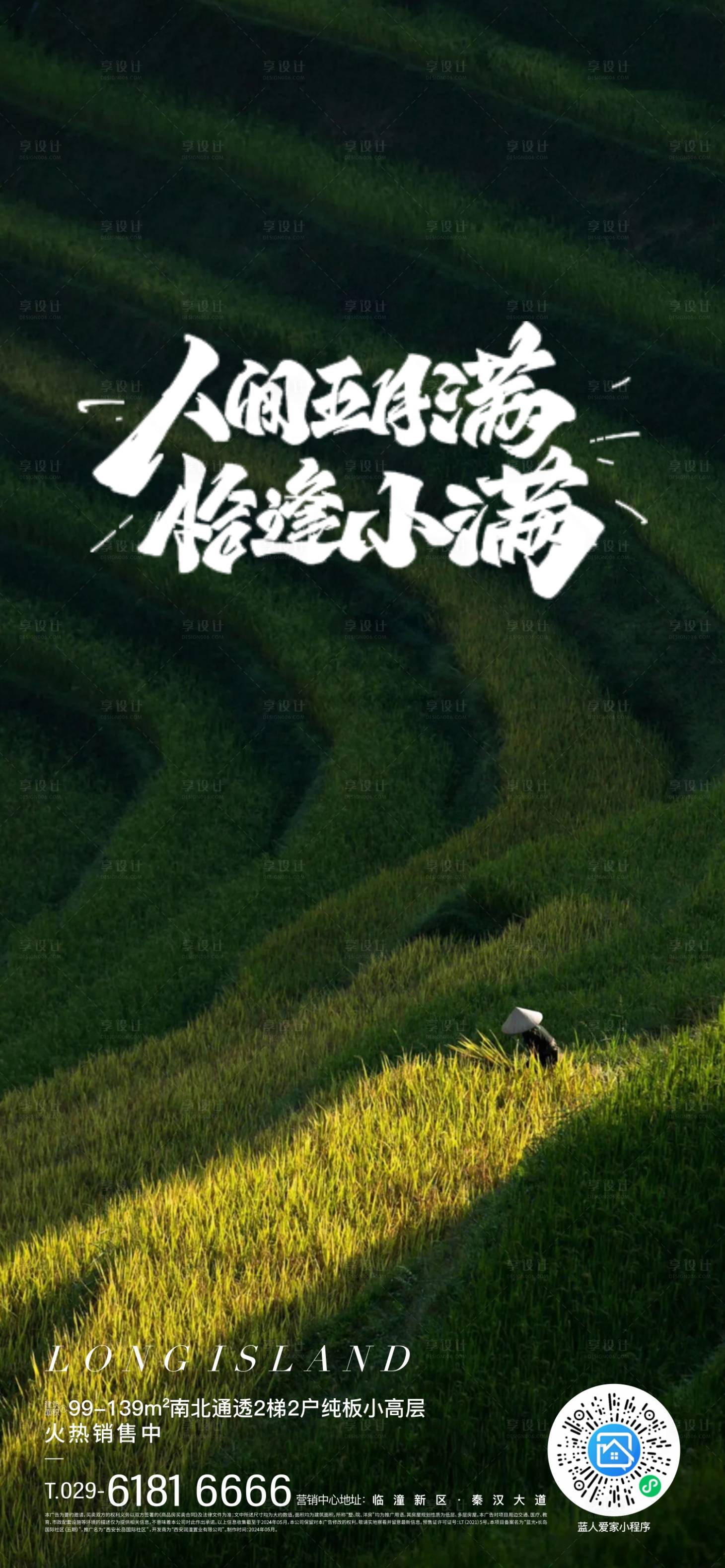 源文件下載【享設(shè)計】搜索編號：78800026322557064【小滿節(jié)氣海報】