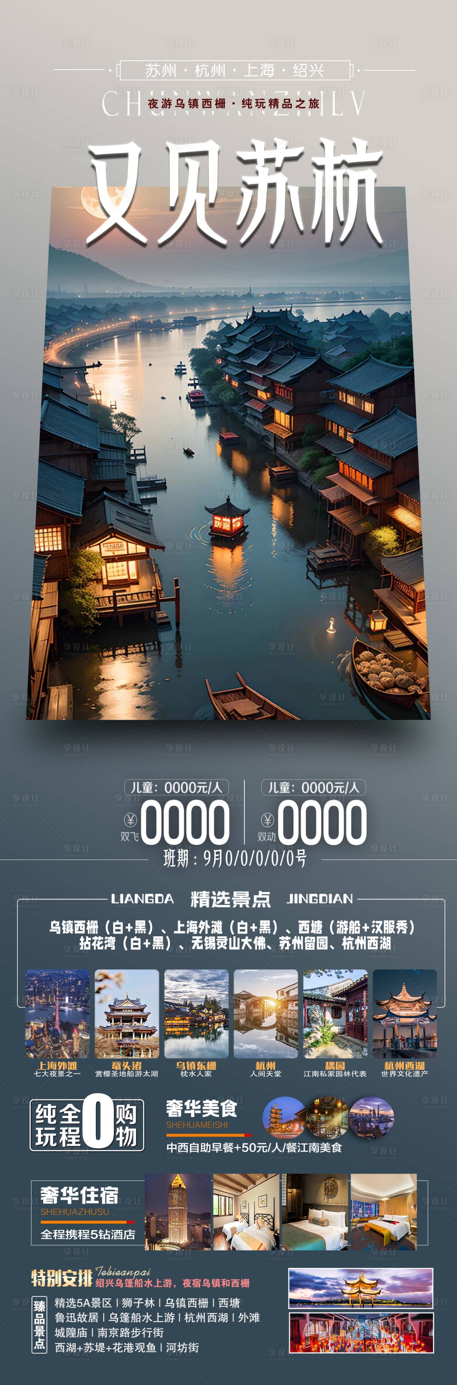 源文件下載【享設計】搜索編號：33670026052952163【又見蘇杭】