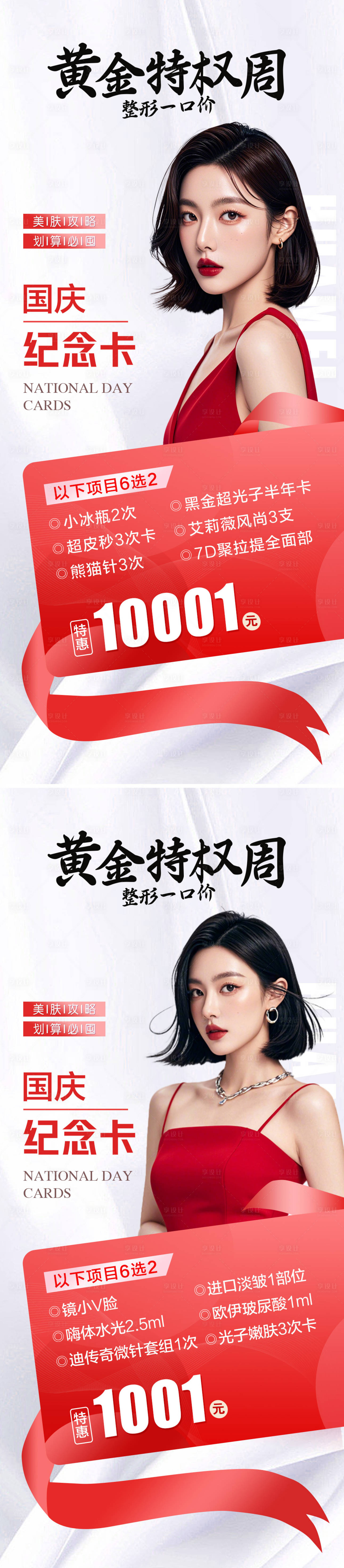 源文件下載【享設計】搜索編號：41860026551467399【國慶紀念卡海報】