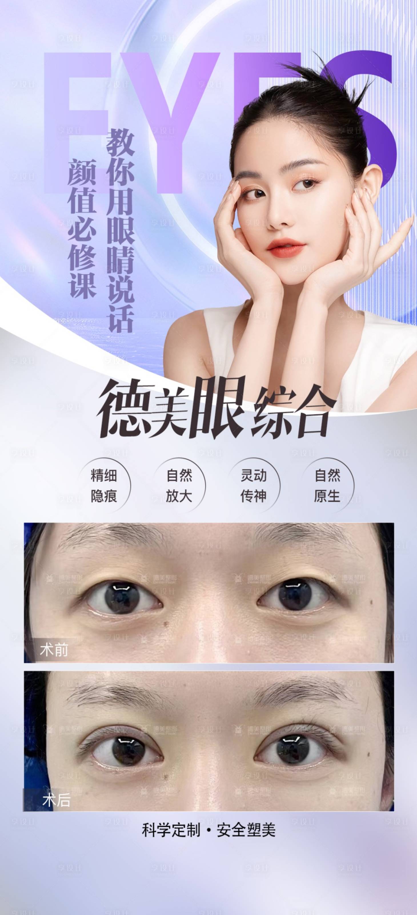 源文件下载【享设计】搜索编号：29490026417618576【眼综合案例】