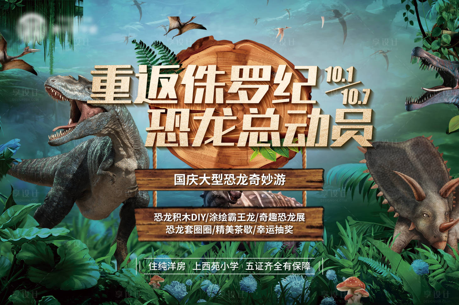 源文件下载【享设计】搜索编号：40300026551489303【地产暖场活动背板】