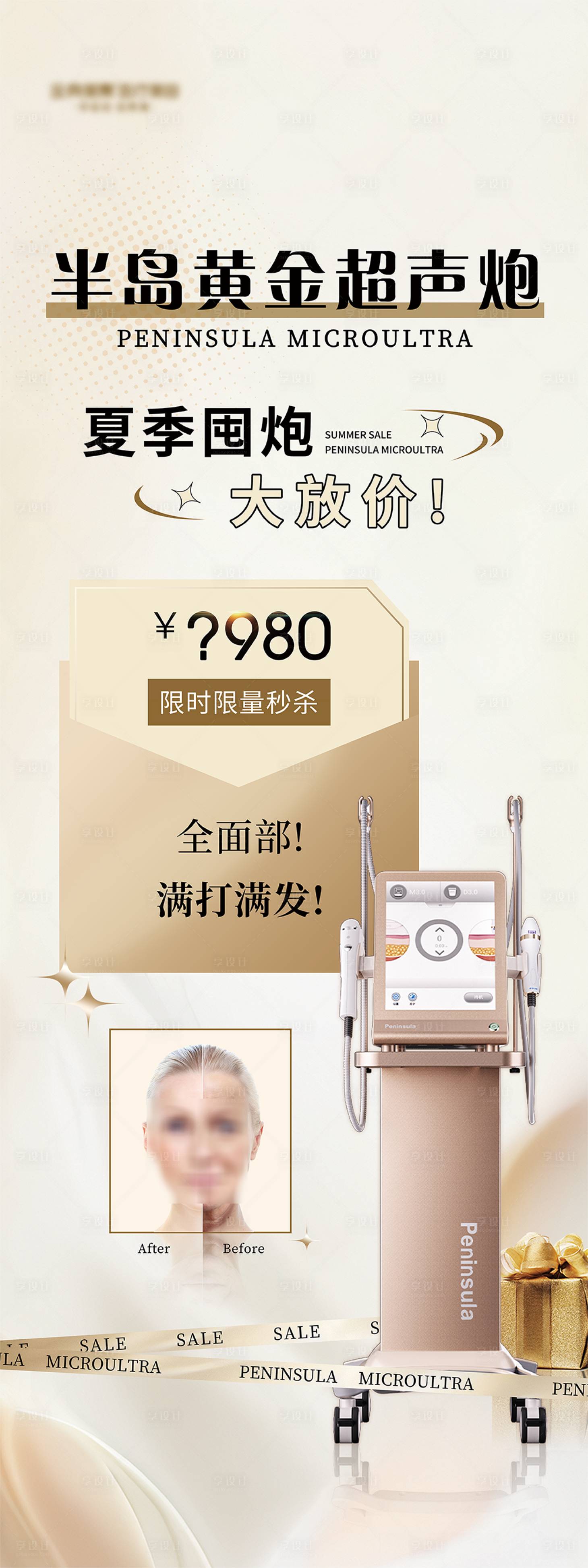 源文件下載【享設計】搜索編號：94440026496267296【黃金超聲炮易拉寶 】