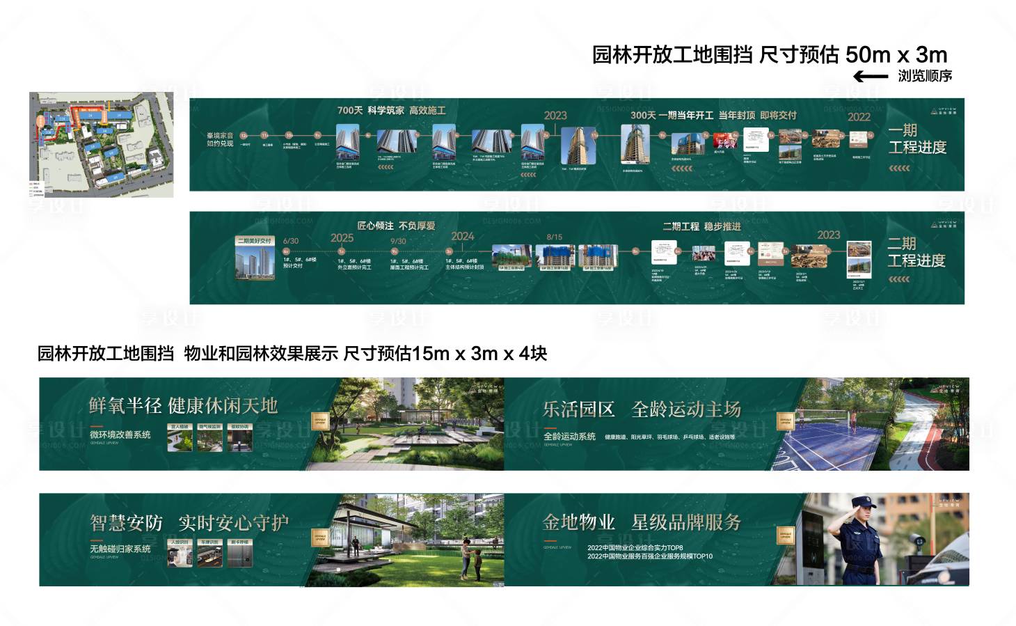 源文件下載【享設計】搜索編號：58640026223004361【房地產工程進度圍擋廣告展板】