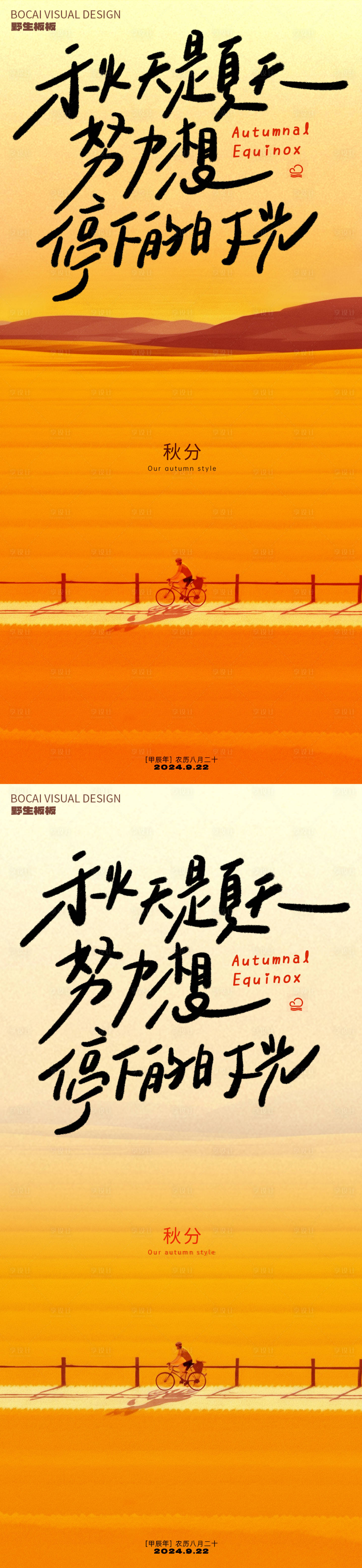 源文件下载【享设计】搜索编号：67770026269984233【秋分节气海报】