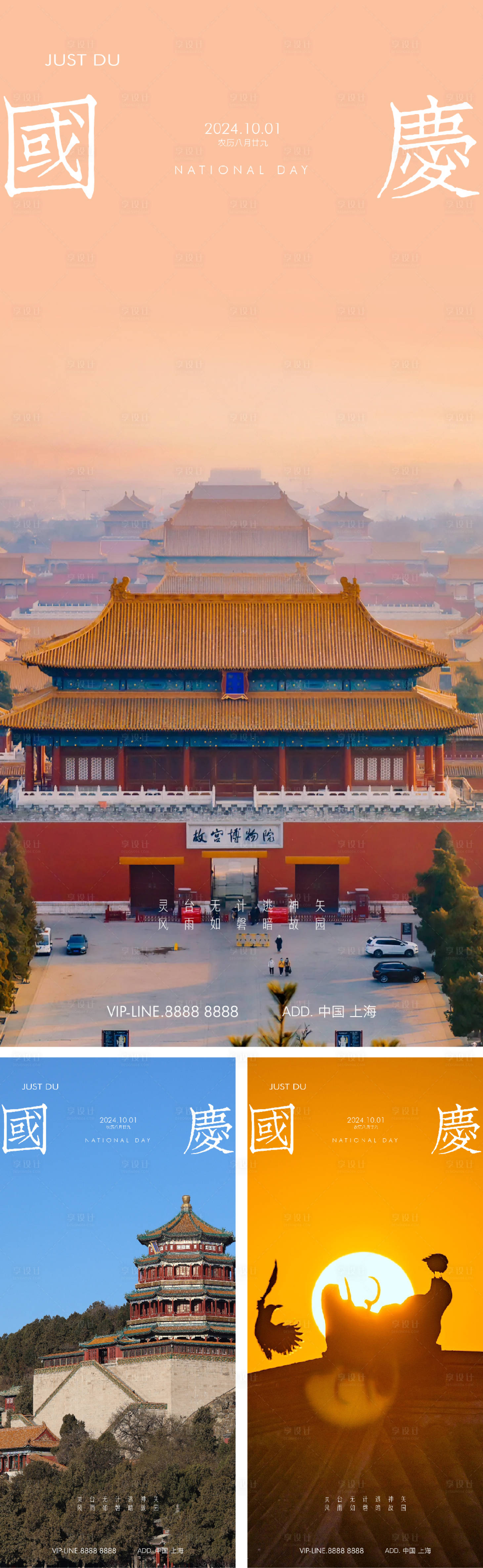 源文件下载【享设计】搜索编号：77050026303706660【国庆节海报】