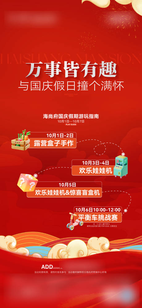 源文件下載【地產(chǎn)國(guó)慶活動(dòng)海報(bào)】編號(hào)：90540026540567073