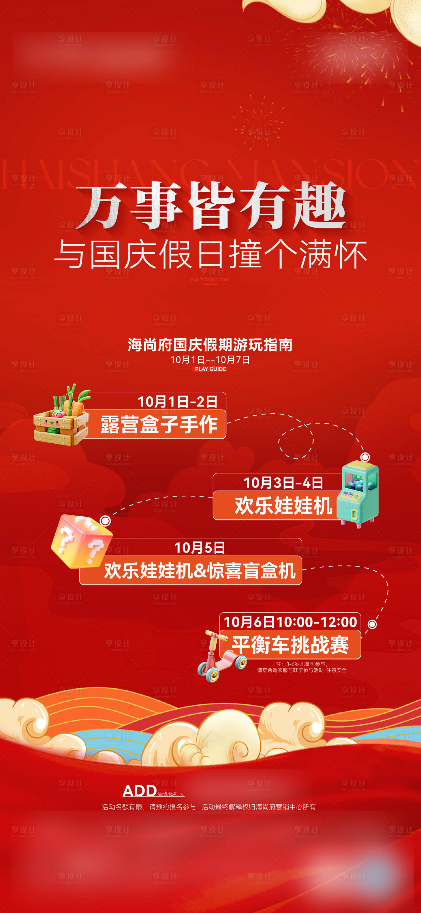 源文件下載【享設(shè)計(jì)】搜索編號(hào)：90540026540567073【地產(chǎn)國(guó)慶活動(dòng)海報(bào)】