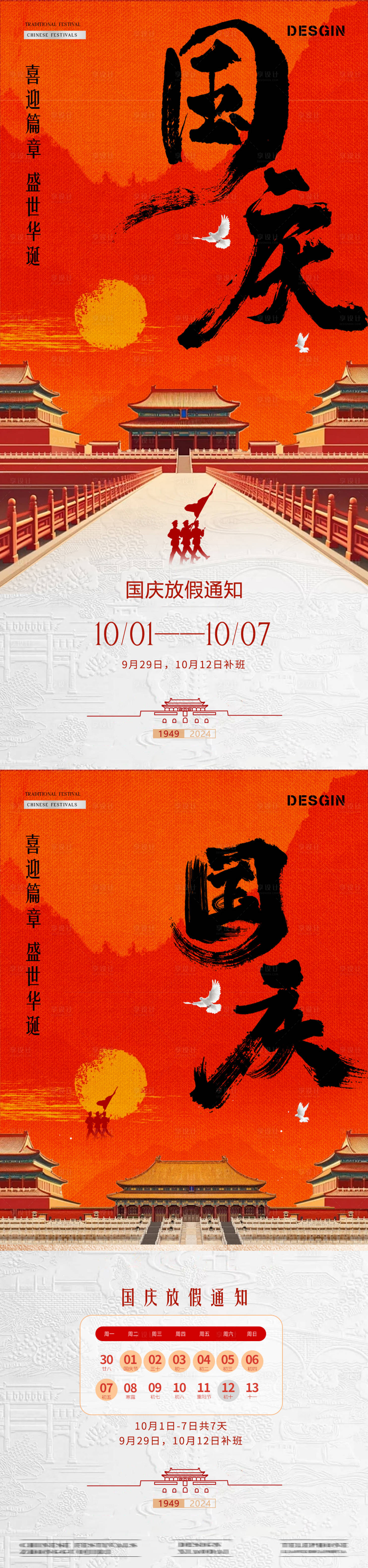 源文件下載【享設計】搜索編號：29980026330245729【地產國慶節紋理城樓放假通知海報】