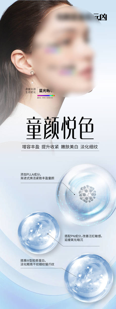 源文件下載【享設計】搜索編號：97110026483223412【醫美】