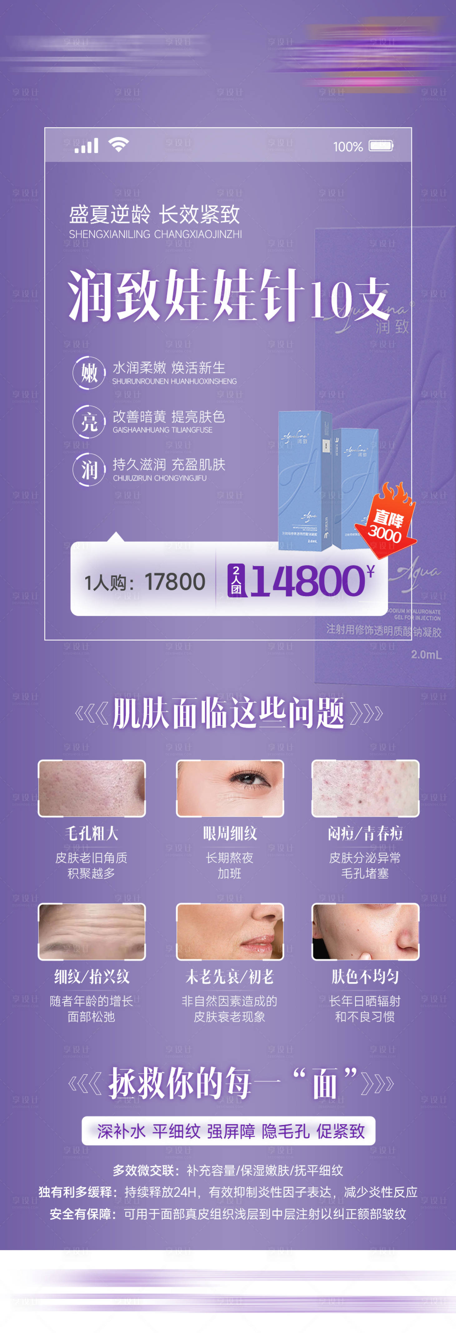 源文件下載【享設(shè)計(jì)】搜索編號(hào)：16390026418454386【潤(rùn)致娃娃針宣傳海報(bào)】