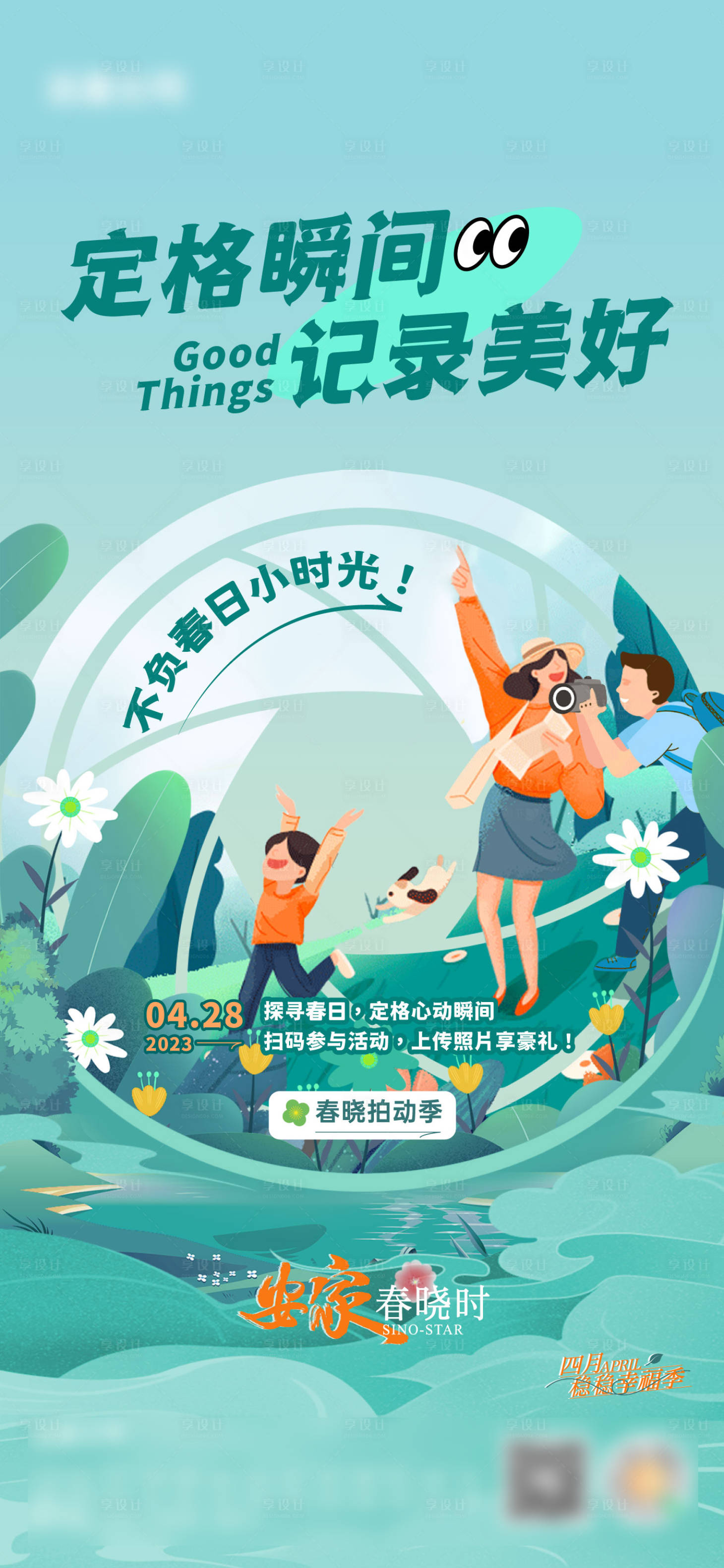 源文件下载【享设计】搜索编号：19790026405784114【摄影活动前宣海报】