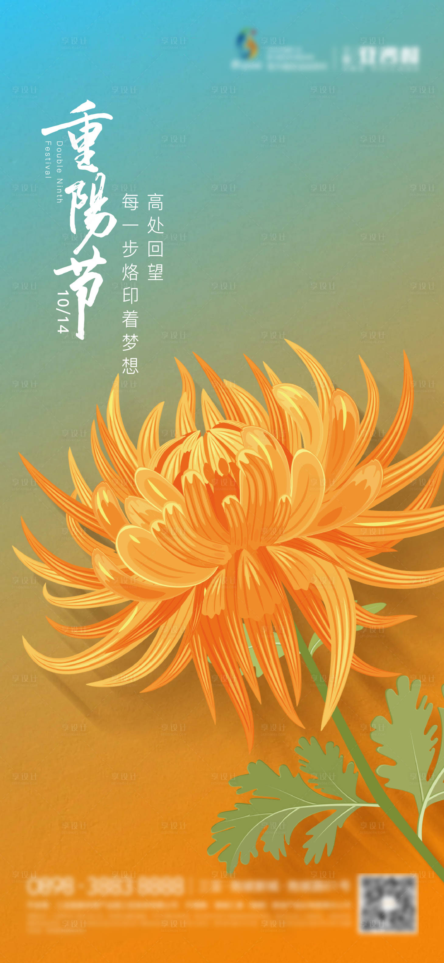源文件下載【享設計】搜索編號：62500026028327054【地產重陽節海報】