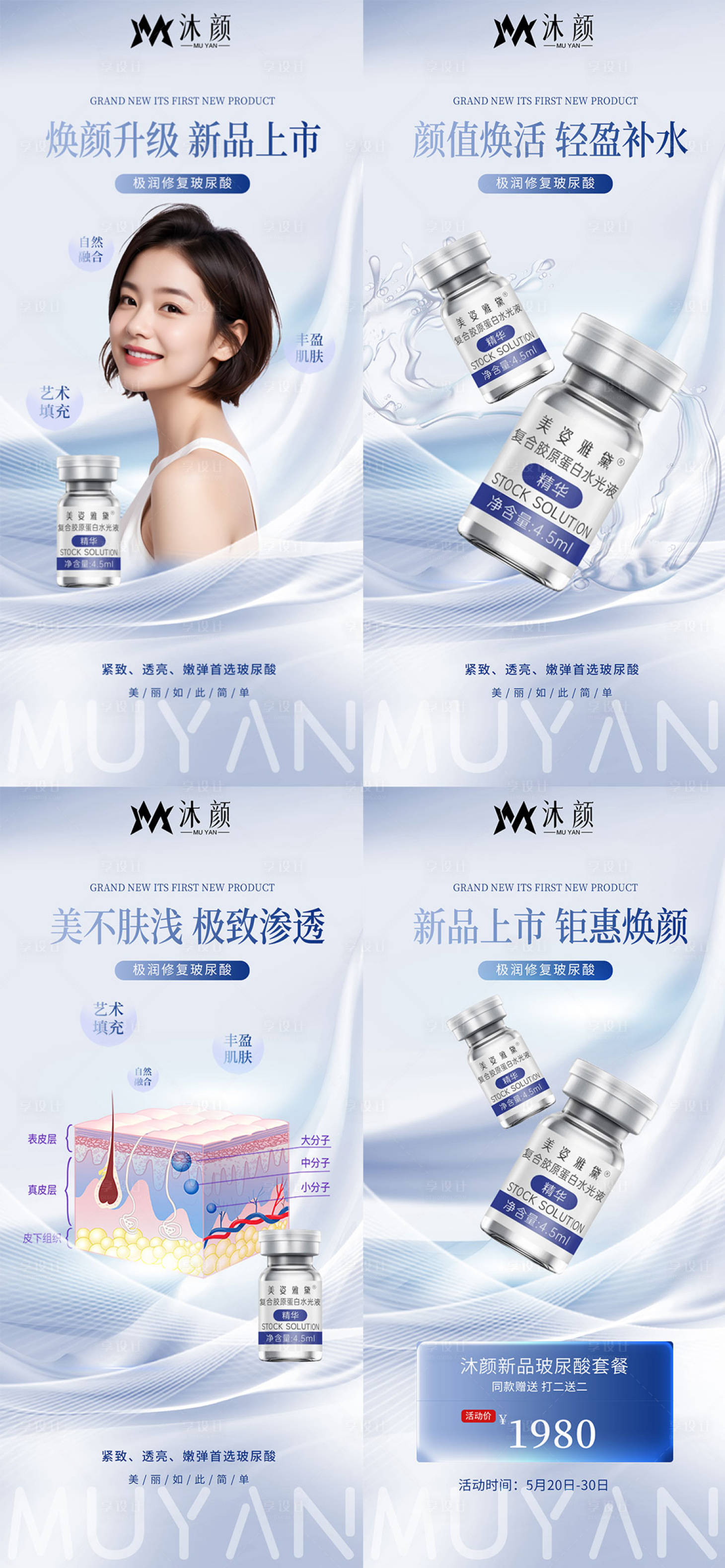 源文件下载【享设计】搜索编号：37010026221688061【医美产品宣传系列海报】