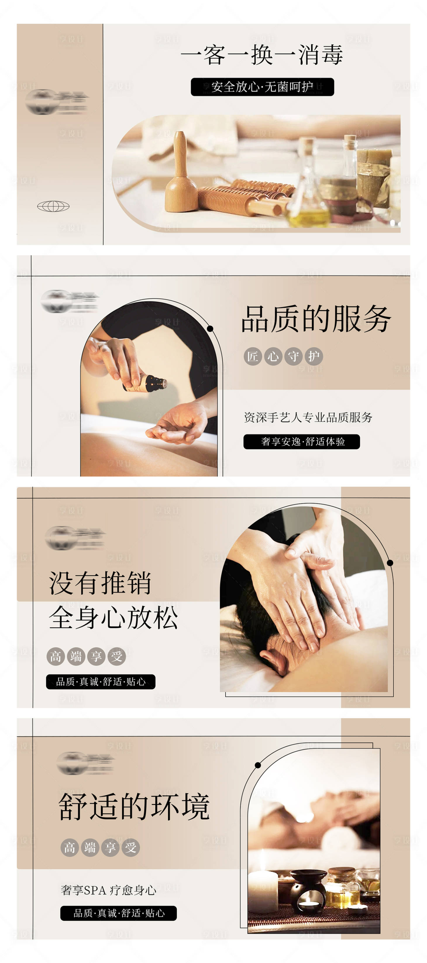 源文件下載【享設計】搜索編號：15300026366977433【養生按摩推拿spa足浴banner】
