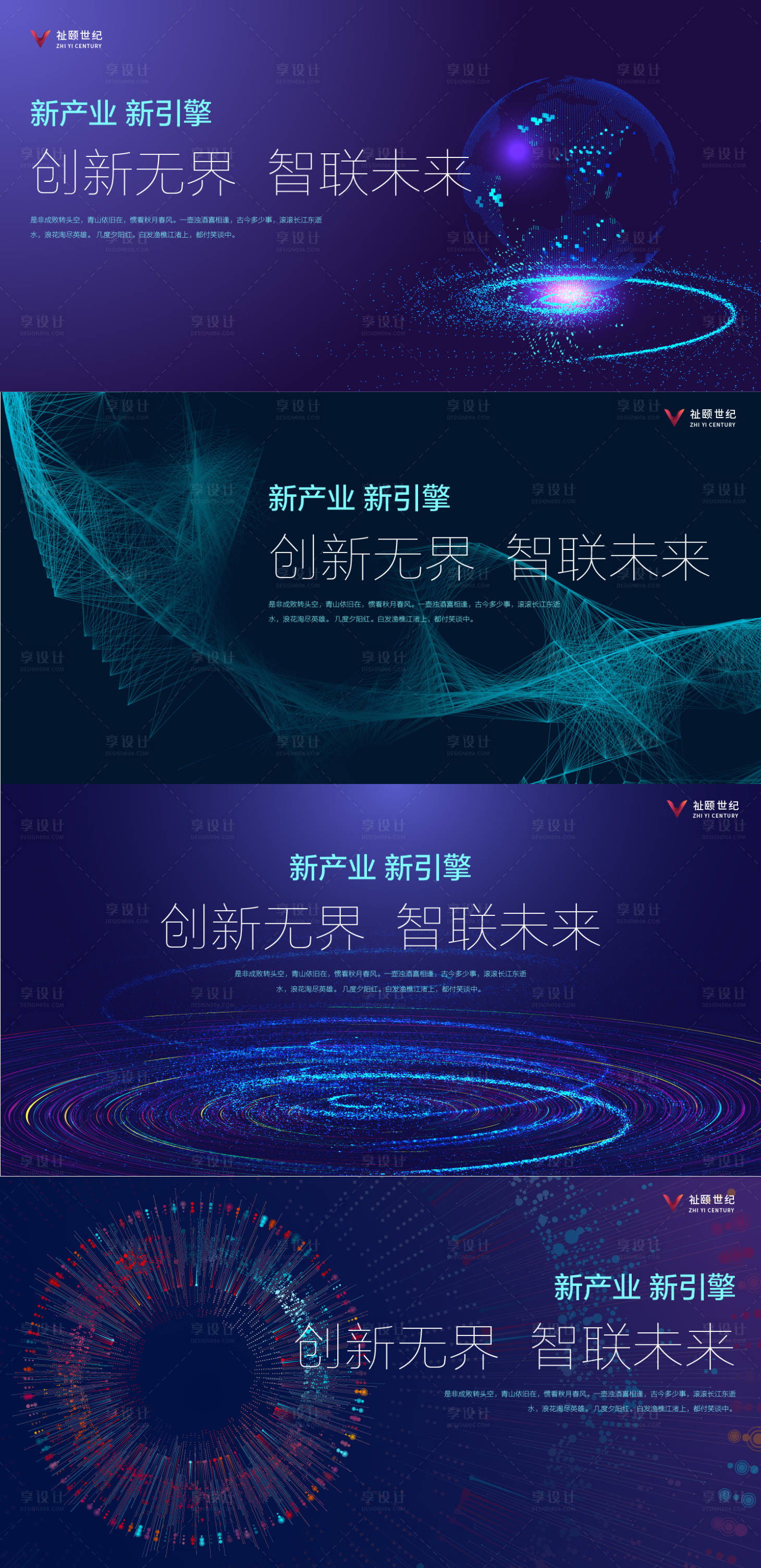 源文件下载【享设计】搜索编号：94450026223944431【科技创新活动展板】